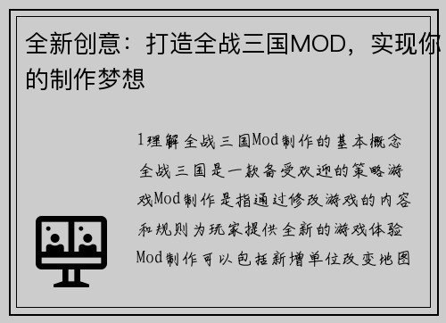 全新创意：打造全战三国MOD，实现你的制作梦想
