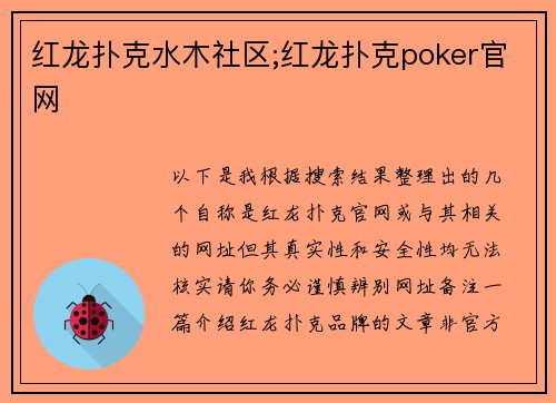 红龙扑克水木社区;红龙扑克poker官网
